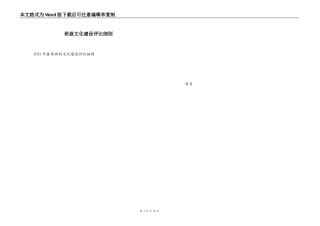 班级文化建设评比细则