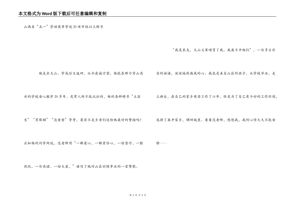 学习范妹锁老师先进事迹心得体会_第2页