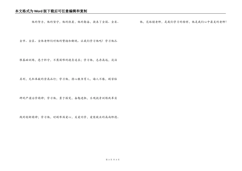 学习范妹锁老师先进事迹心得体会_第3页