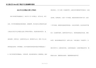 2022年元旦晚会主持人开场白