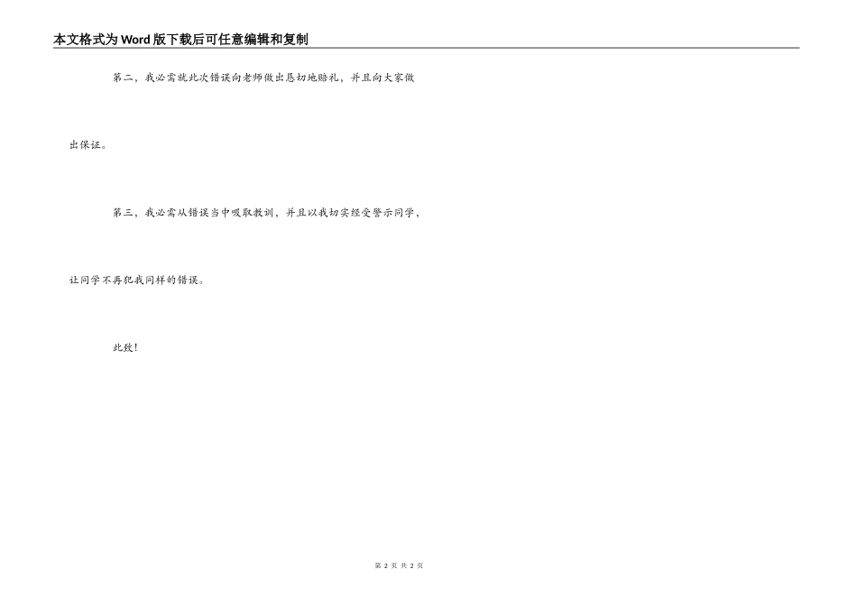 没有认真地完成值日工作检讨书_第2页