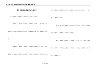没有认真地完成值日工作检讨书