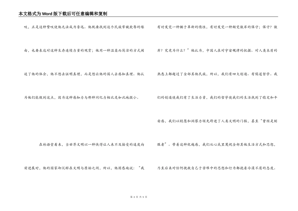 中国人读后感_1_第2页
