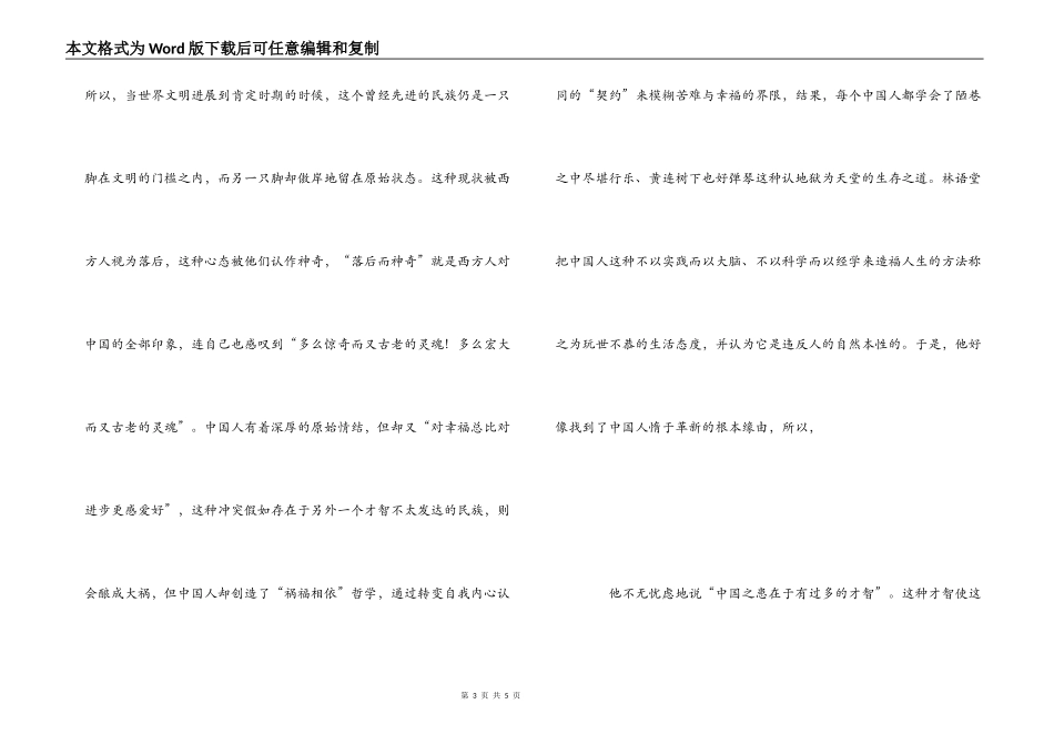 中国人读后感_1_第3页