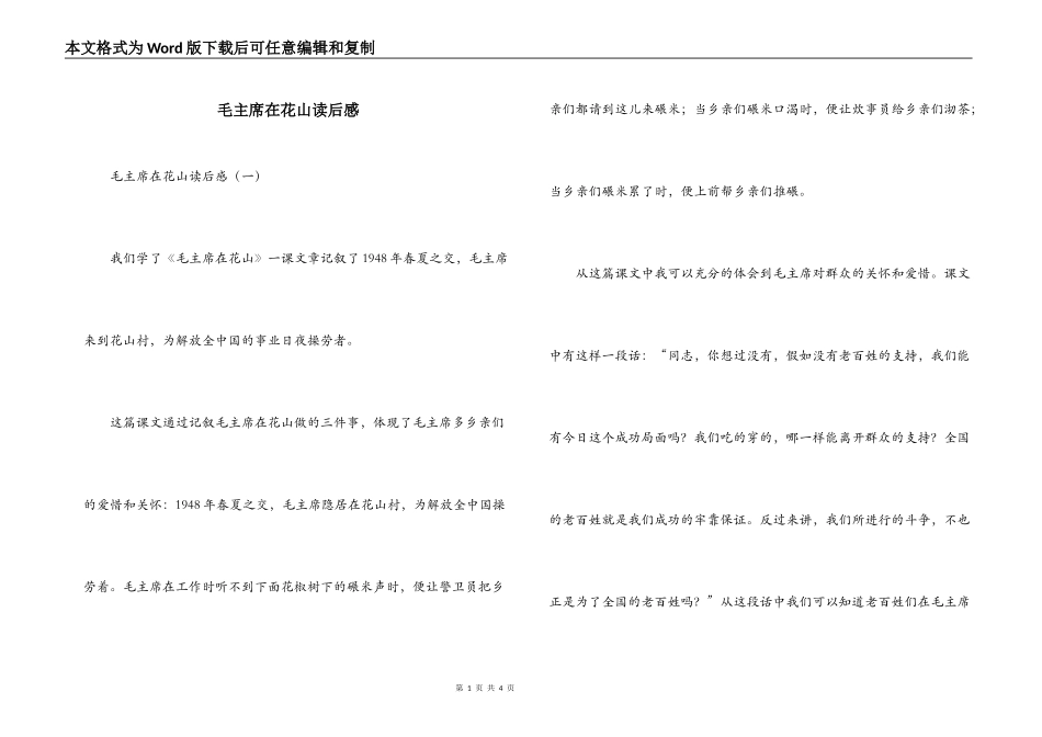 毛主席在花山读后感_第1页