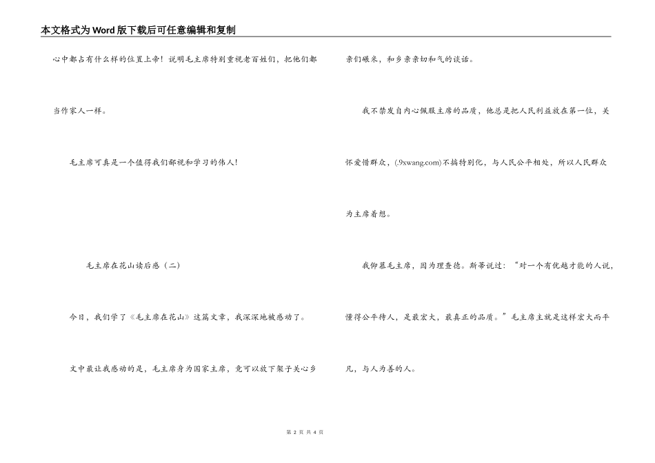 毛主席在花山读后感_第2页
