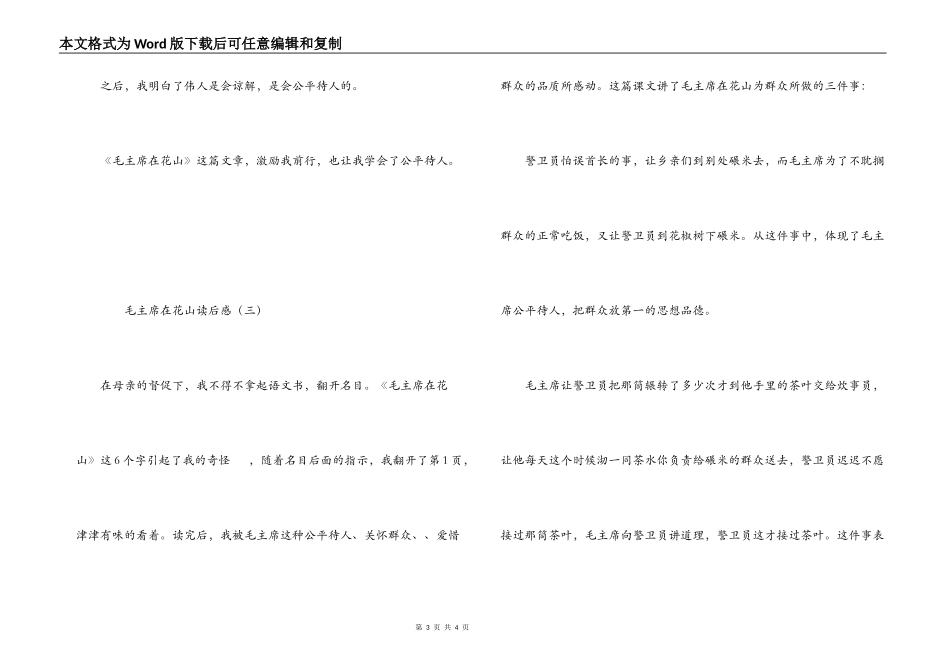 毛主席在花山读后感_第3页