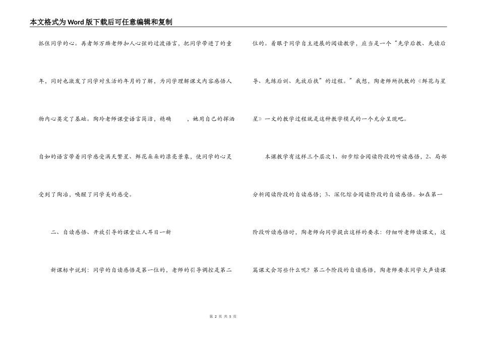 小学语文优质课听课心得体会_第2页