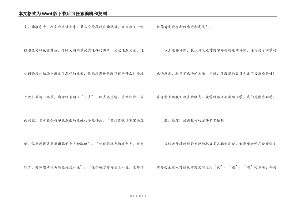 小学语文优质课听课心得体会_第3页