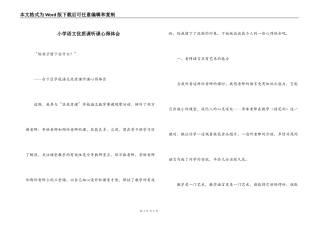 小学语文优质课听课心得体会