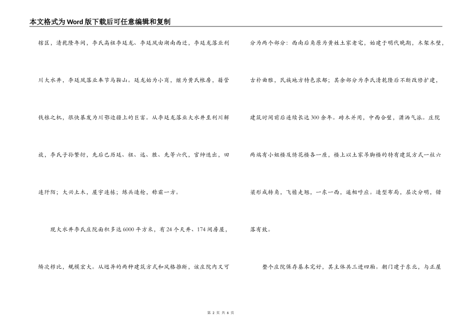 大水井导游词_第2页