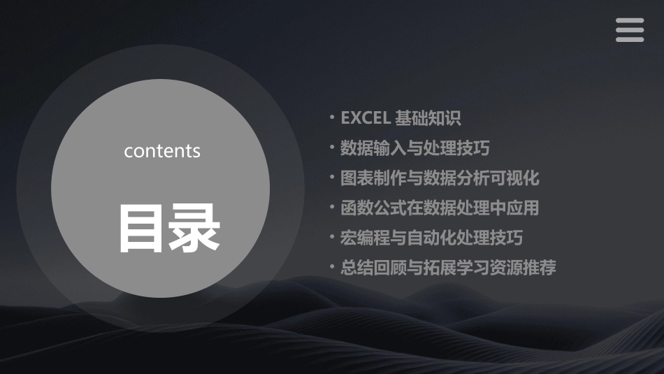 《EXCEL应用培训》ppt课件(图文)_第2页