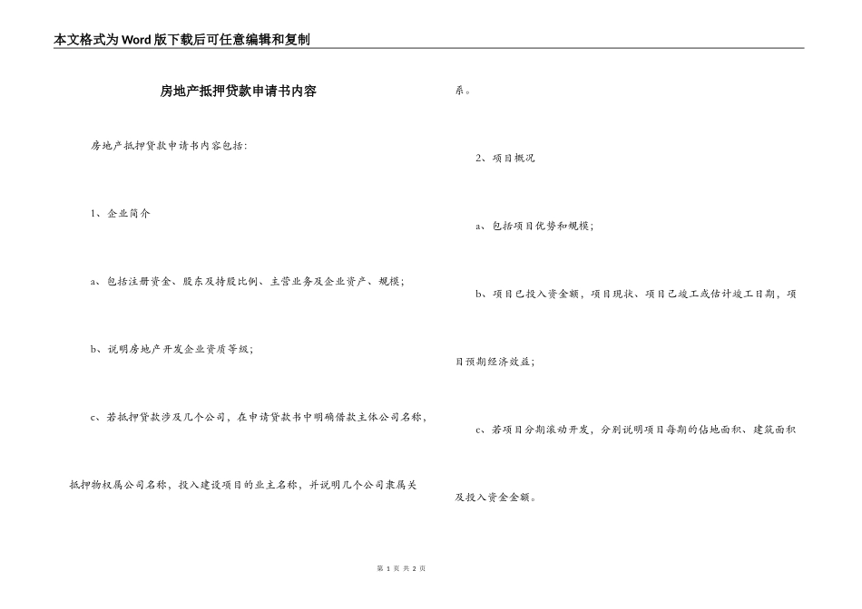 房地产抵押贷款申请书内容_第1页