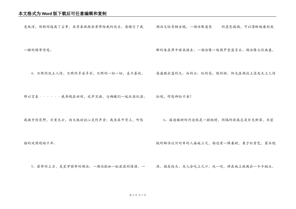 写景好句好段摘抄_1_第2页