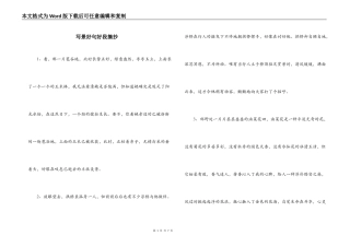 写景好句好段摘抄_1