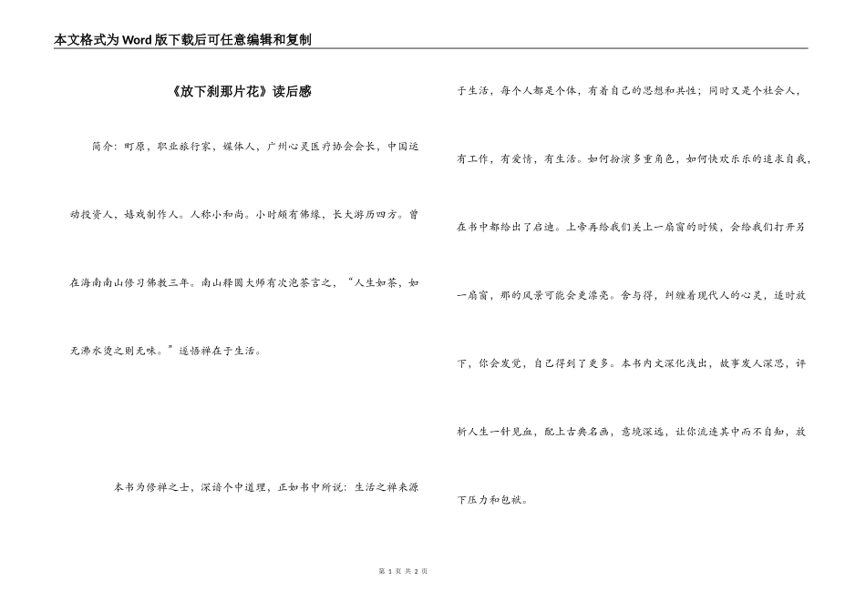 《放下刹那片花》读后感_第1页