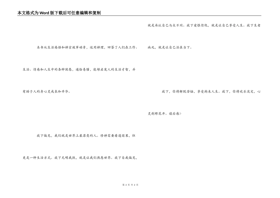 《放下刹那片花》读后感_第2页