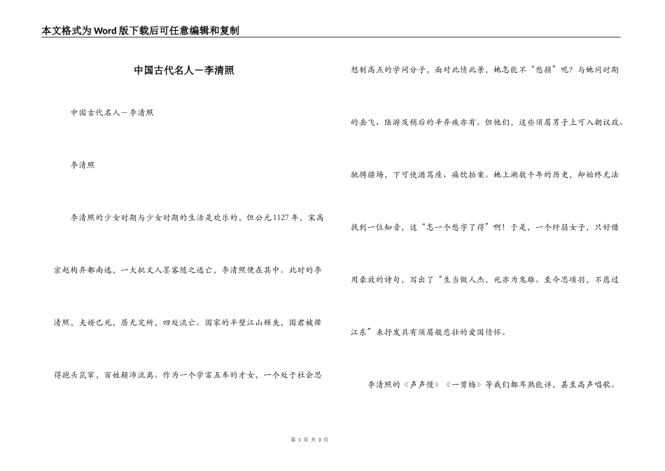 中国古代名人－李清照_第1页