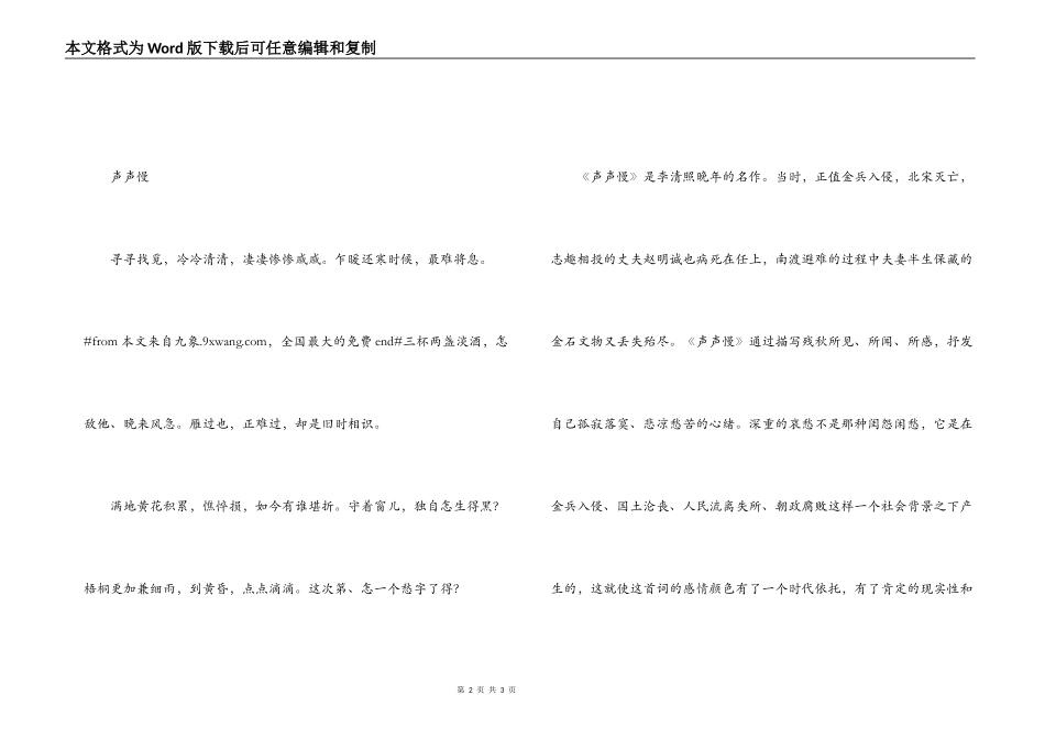 中国古代名人－李清照_第2页