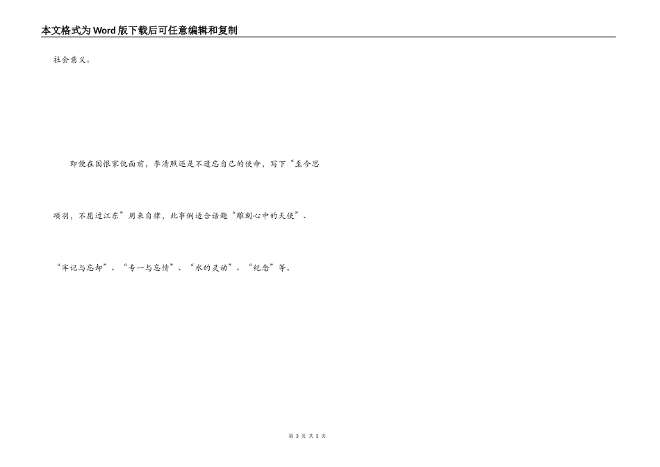 中国古代名人－李清照_第3页