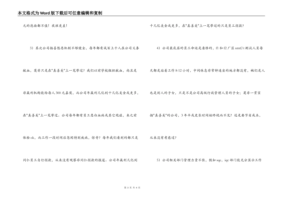 高级白领（管理人员）的辞职演讲_第3页