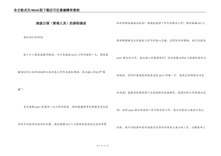 高级白领（管理人员）的辞职演讲