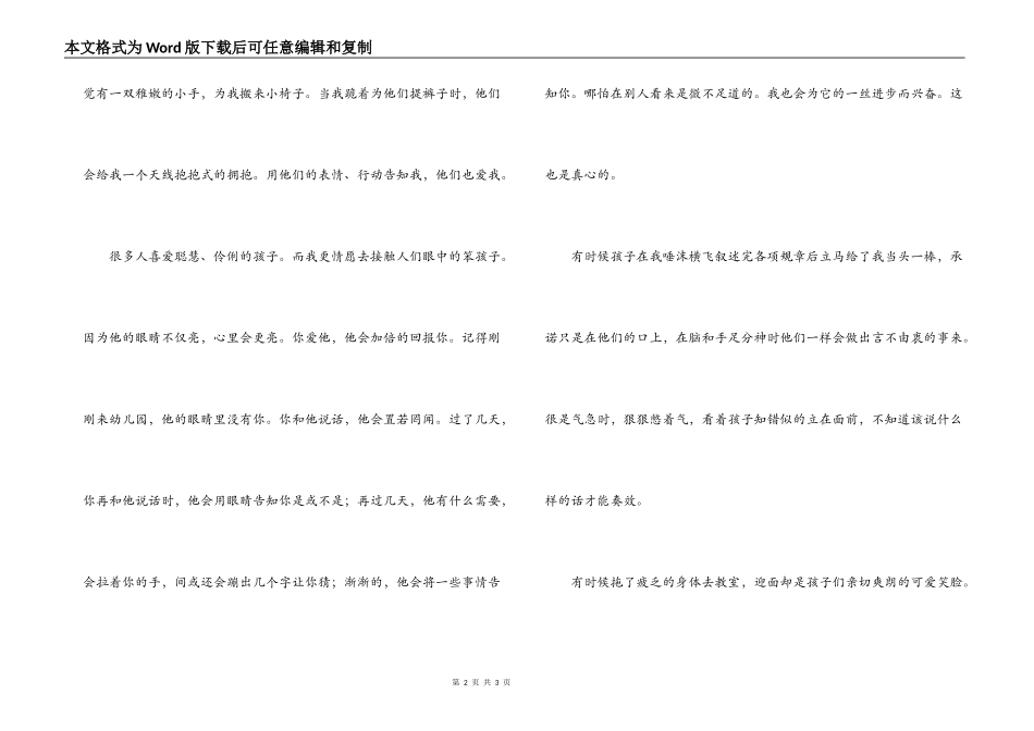 幼儿教师演讲稿：我的孩子们_1_第2页