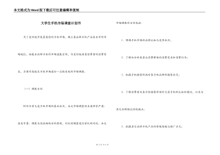 大学生手机市场调查计划书