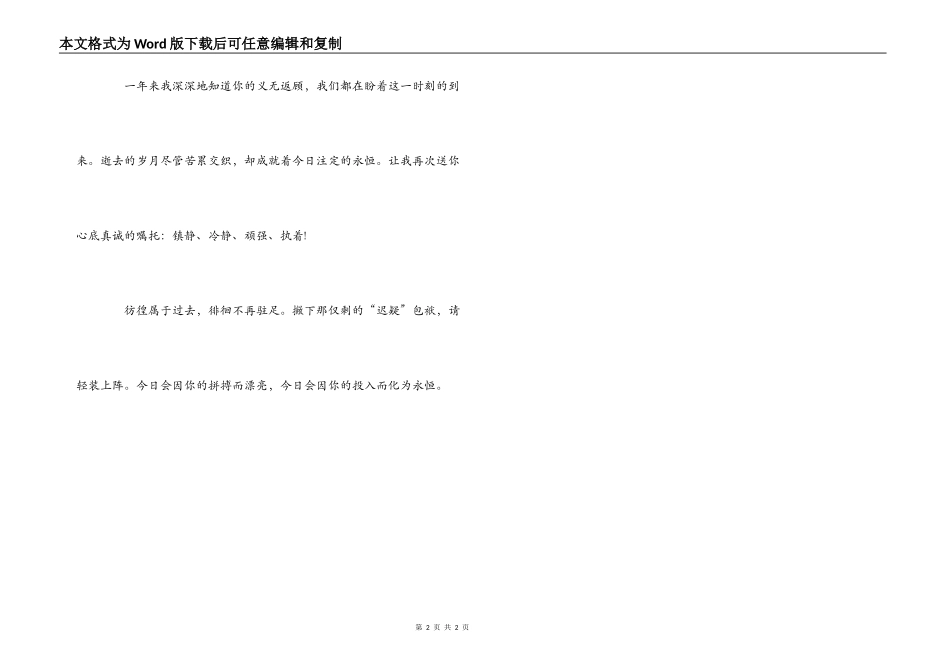 高等学校老师的毕业赠言_第2页