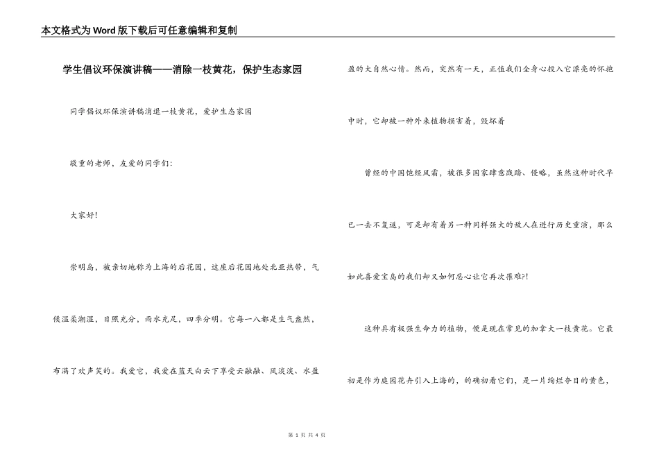 学生倡议环保演讲稿——消除一枝黄花，保护生态家园_第1页