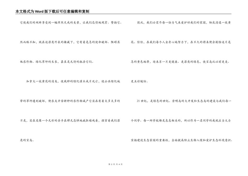 学生倡议环保演讲稿——消除一枝黄花，保护生态家园_第2页