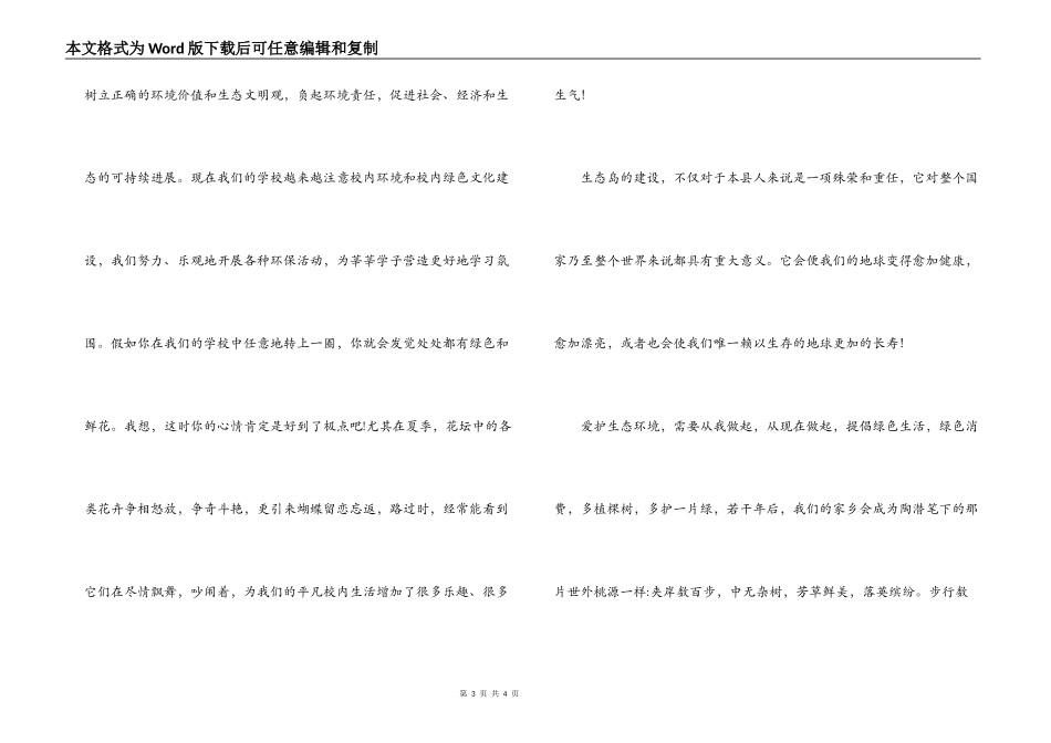 学生倡议环保演讲稿——消除一枝黄花，保护生态家园_第3页