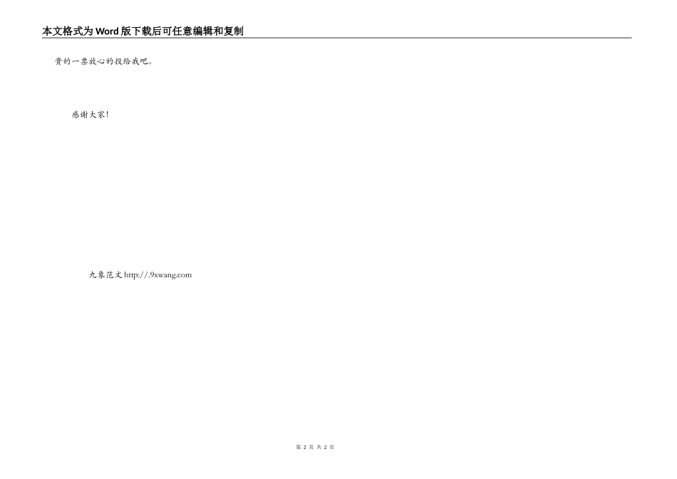 小学生竞选班干部演讲稿：当老师助手为同学服务_第2页