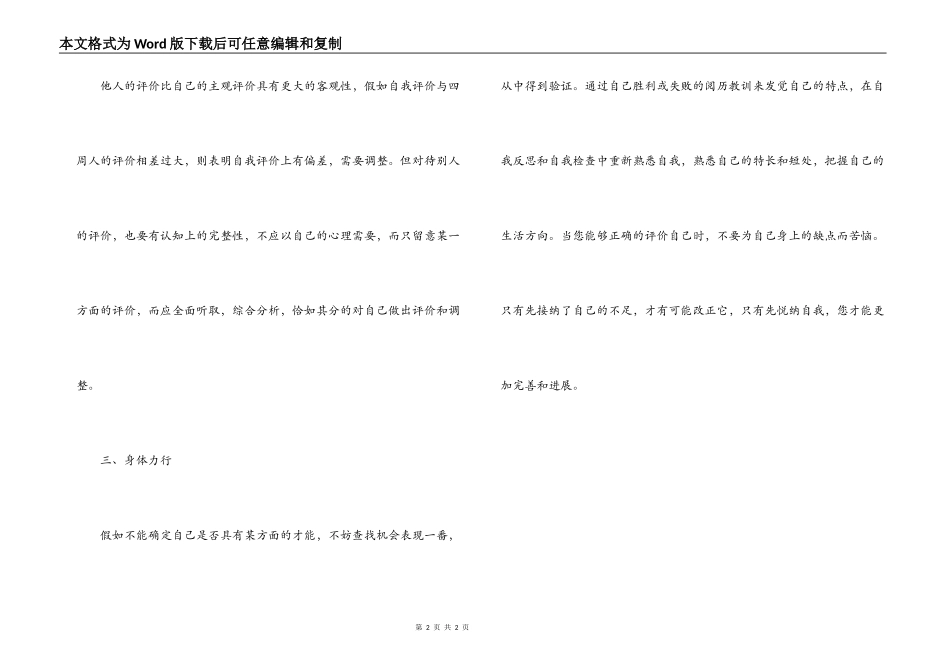 写自我评价的三个关键点_第2页