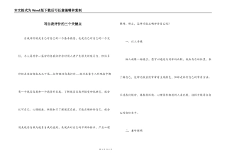 写自我评价的三个关键点