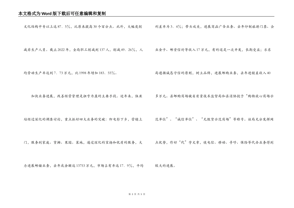 黎族自治县邮政局长个人事迹材料_第3页