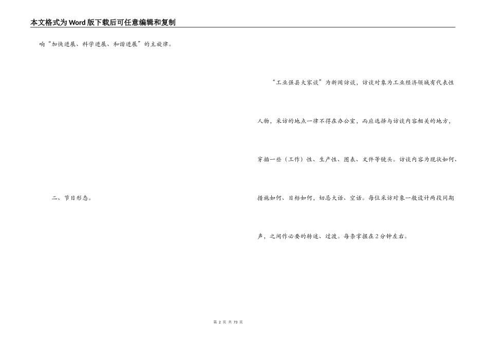 新闻报道策划方案_第2页