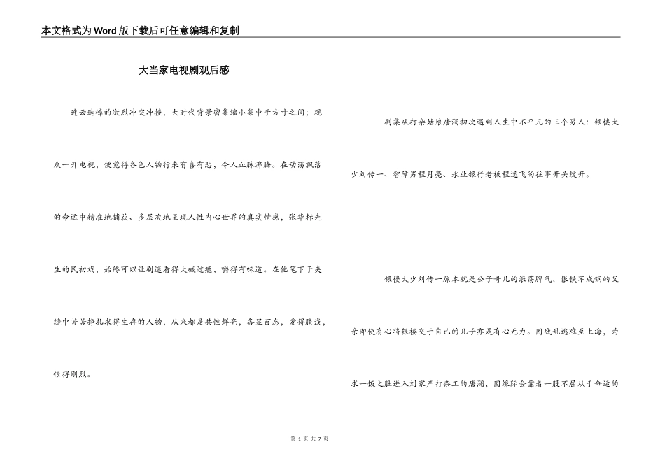 大当家电视剧观后感_第1页