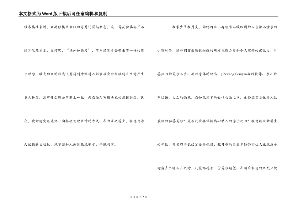 大当家电视剧观后感_第3页