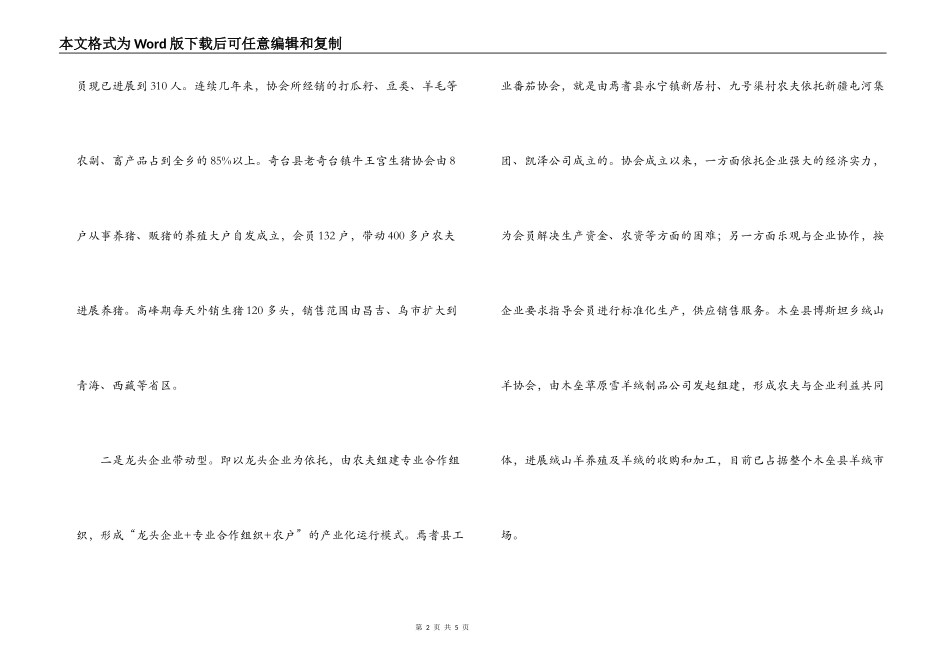 我区农民合作经济组织发展现状及建议_第2页