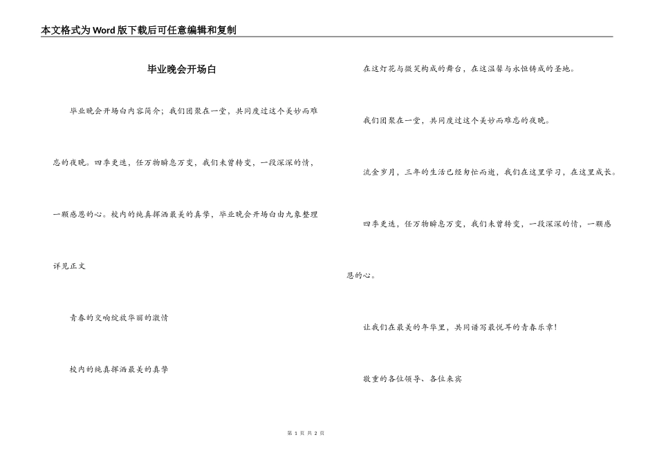 毕业晚会开场白_第1页