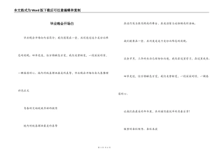 毕业晚会开场白