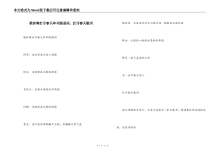 歌伴舞打开春天串词朗诵词；打开春天歌词