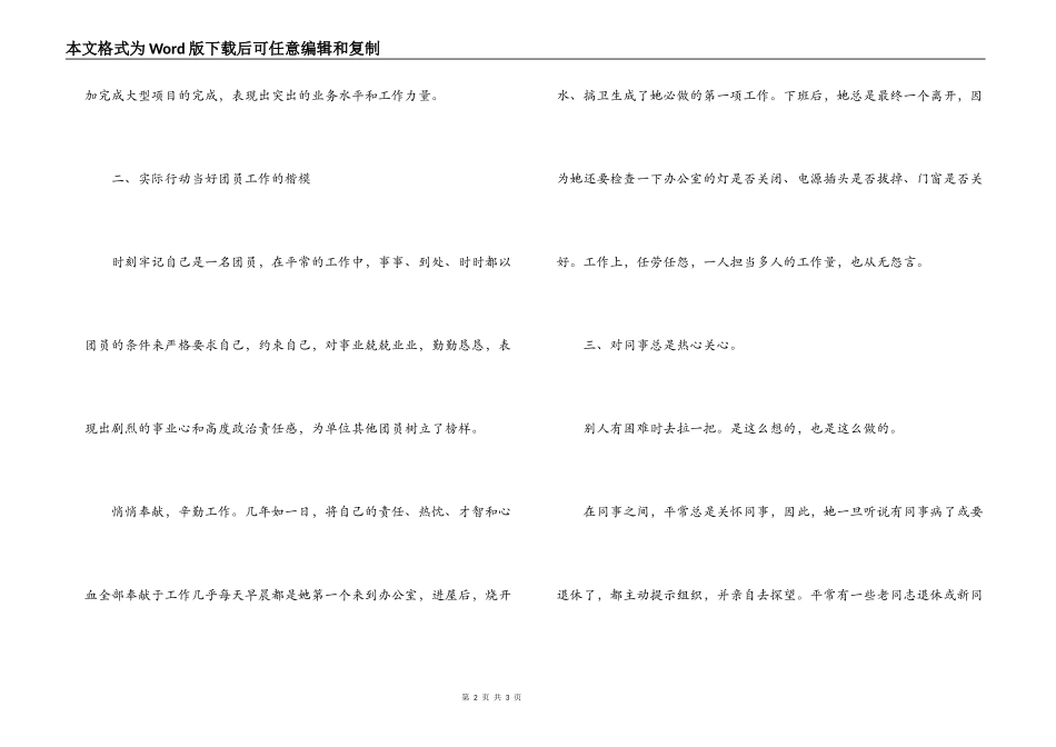 优秀团员事迹材料(林业)_第2页