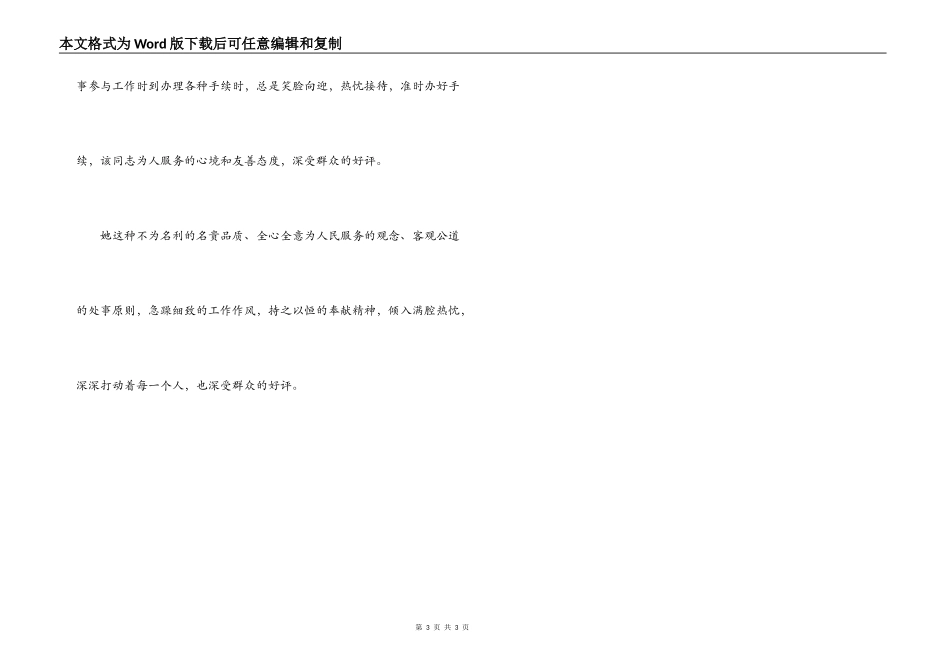优秀团员事迹材料(林业)_第3页