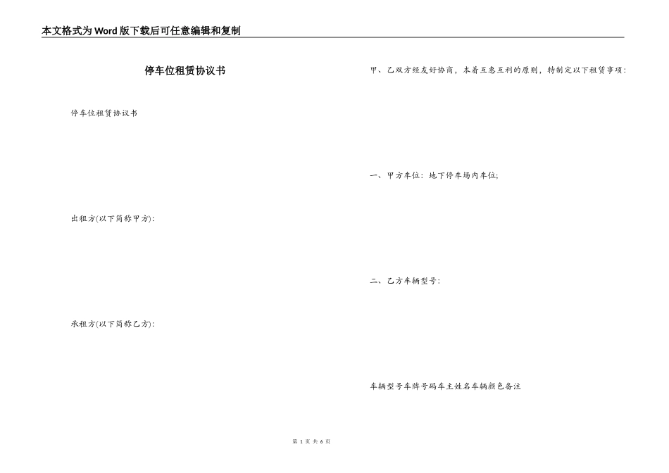 停车位租赁协议书_第1页