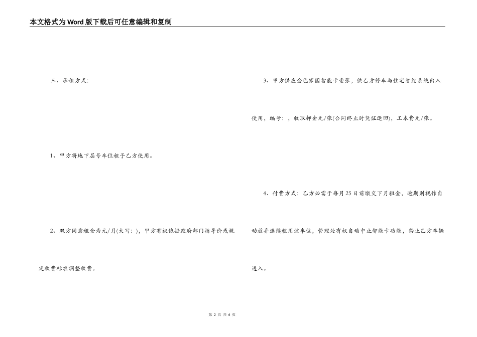停车位租赁协议书_第2页