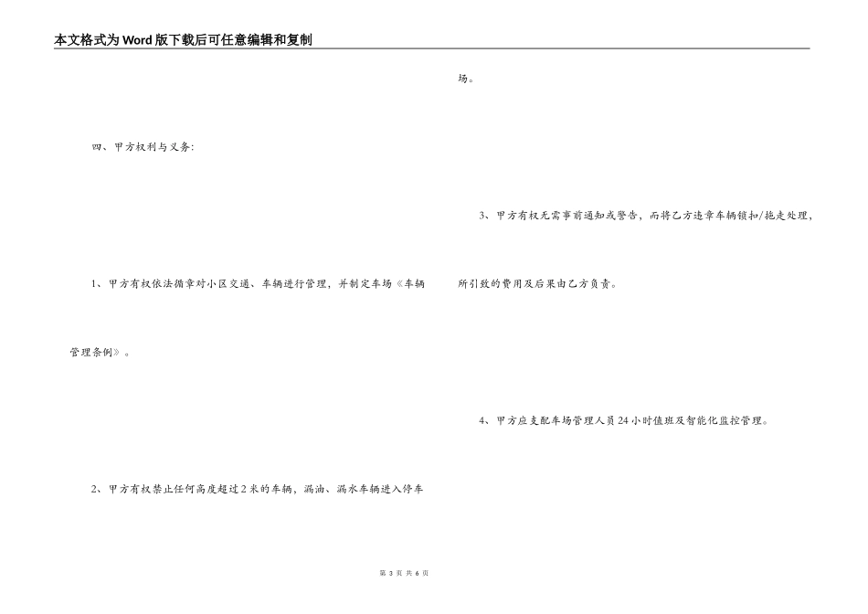 停车位租赁协议书_第3页