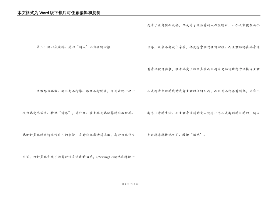 韩剧《主君的太阳》观后感_第3页