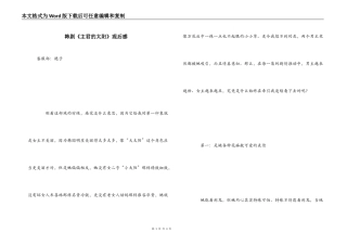 韩剧《主君的太阳》观后感